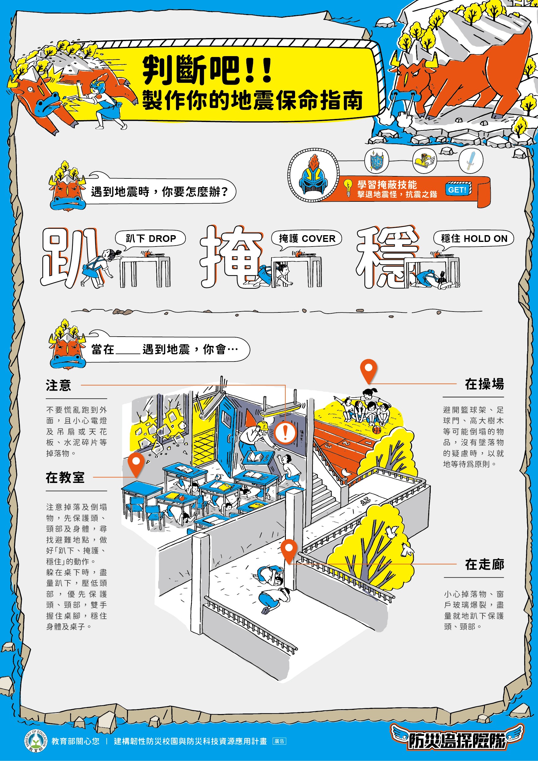 防災海報.jpg